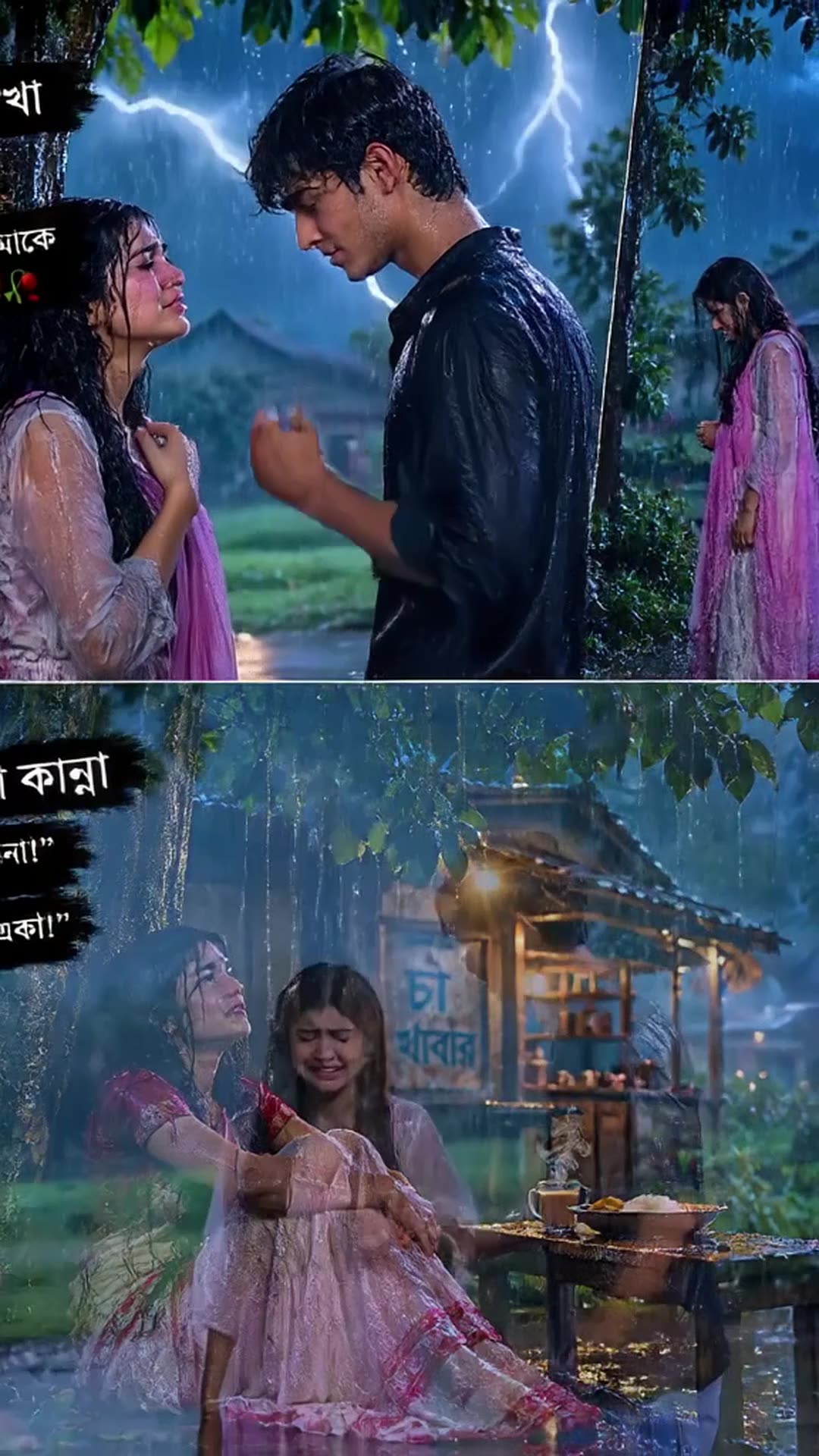 🌧️ একদিন প্রচণ্ড বৃষ্টিতে একটি মেয়ে আর একটি ছেলে গাছের নিচে দাঁড়িয়ে কাঁদছিল। আকাশে বিদ…